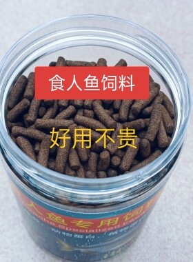 食人鱼饲料浮水红腹鲳鱼专用鱼食幼鱼苗肉食鱼高蛋白鱼粮约4*10mm
