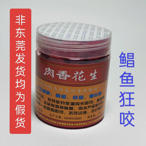香味饵料花生淡水白鲳黑坑鲶鱼