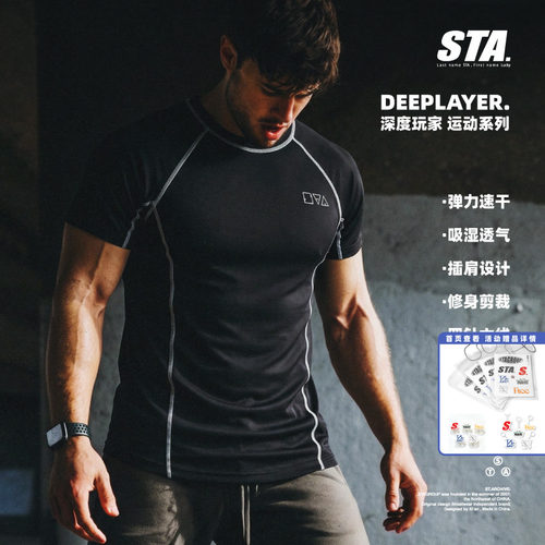 STA深度顽家速干运动短袖