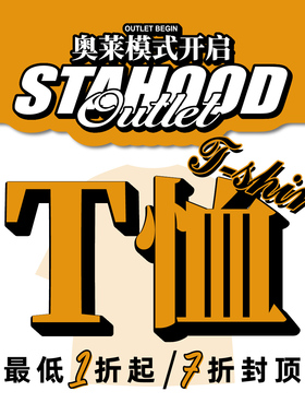 STA奥莱清仓折扣T恤/长袖特别专区超值合集 尺码自选