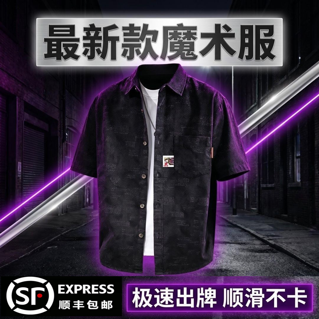 新款魔术扑克牌变牌道具衬衫衣服扑克出牌变牌神器感应换牌T恤