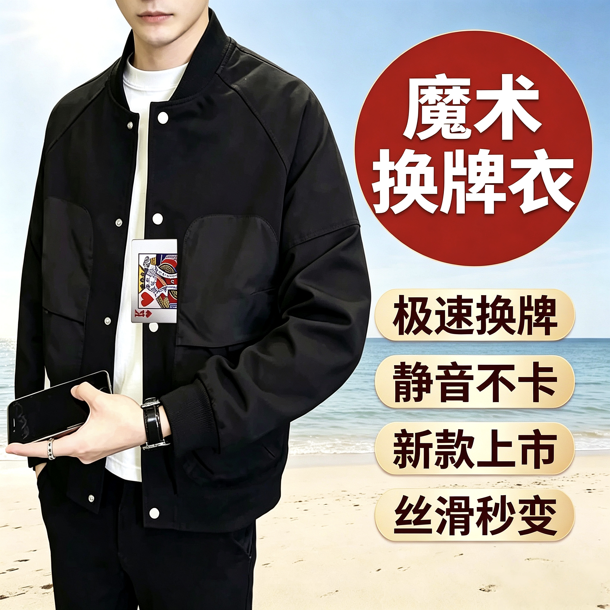 新款魔术自动变牌衣扑克牌胸口换牌衣服冬季高档夹克外套道具服