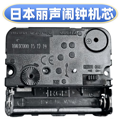 日本丽声RHYTHM电子石英钟闹表跳