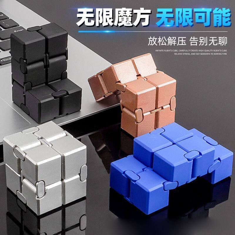 无限魔方百变减压神器解压玩具成