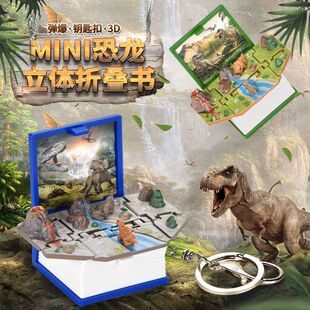 创意3D立体弹爆书奇幻世界魔法书钥匙扣城堡航船恐龙太空益智挂件