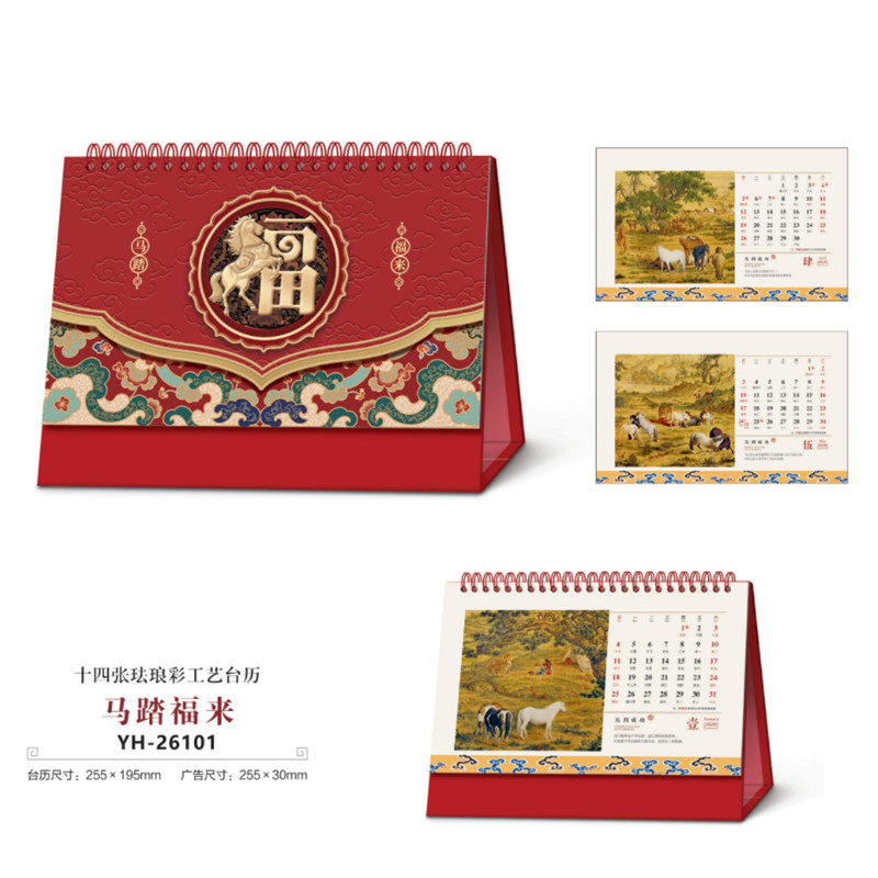 2026年台历定制定做印企业广告logo新款桌面办公商务桌面台历桌历