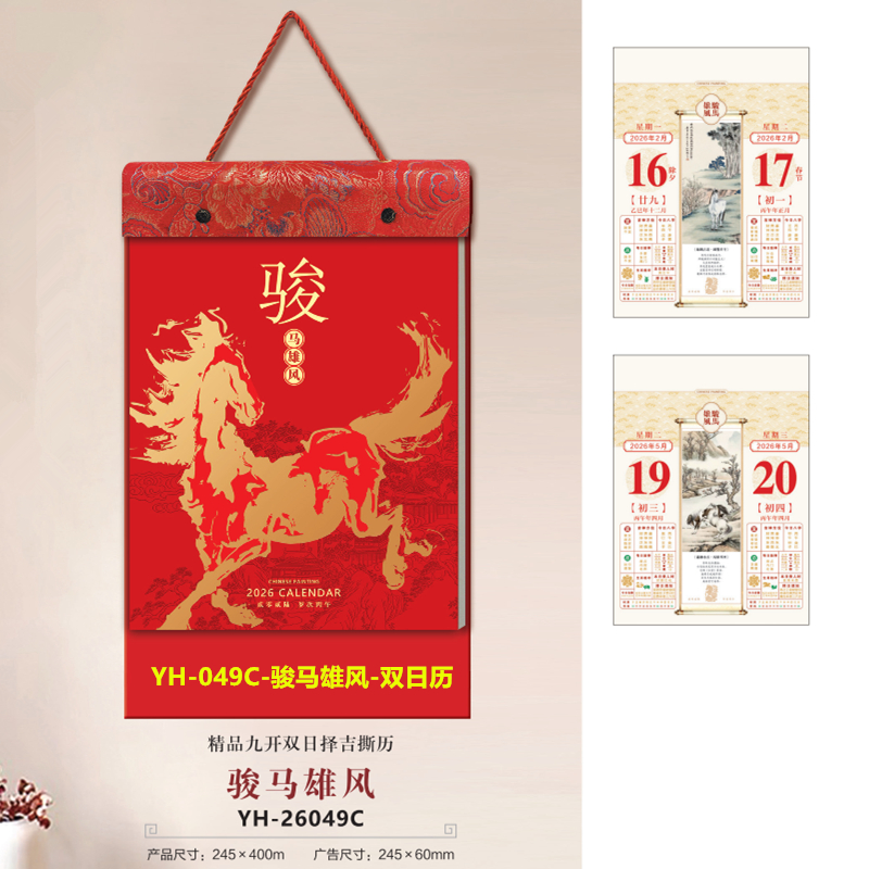 2026年挂历定制定做日历撕历皇历