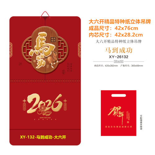 定制福字挂历吊牌月历撕历老皇历