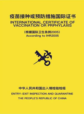 黄热疫苗本黄热疫苗小黄本黄热疫苗预约黄热病疫苗预约广州黄热