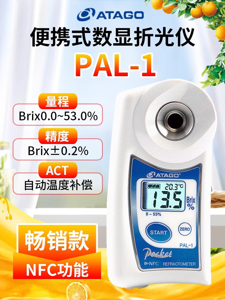 日本Atago爱拓PAL-1-2/3数显糖度计水果高精度测糖饮料甜度折射仪 五金/工具 测糖仪 原图主图