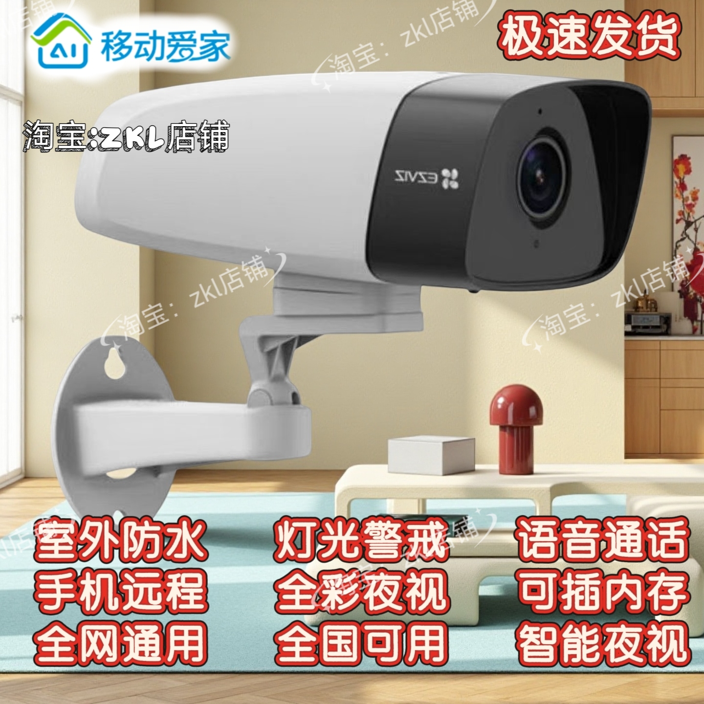 移动爱家莹石C5/MT5摄像头室外全彩夜视监控机器语音全网通和家亲