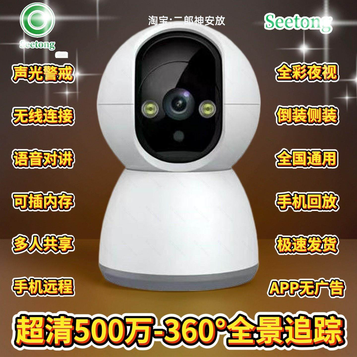 seetong监控器500万高清天视通摄像头无线远程室内全彩夜视全网通