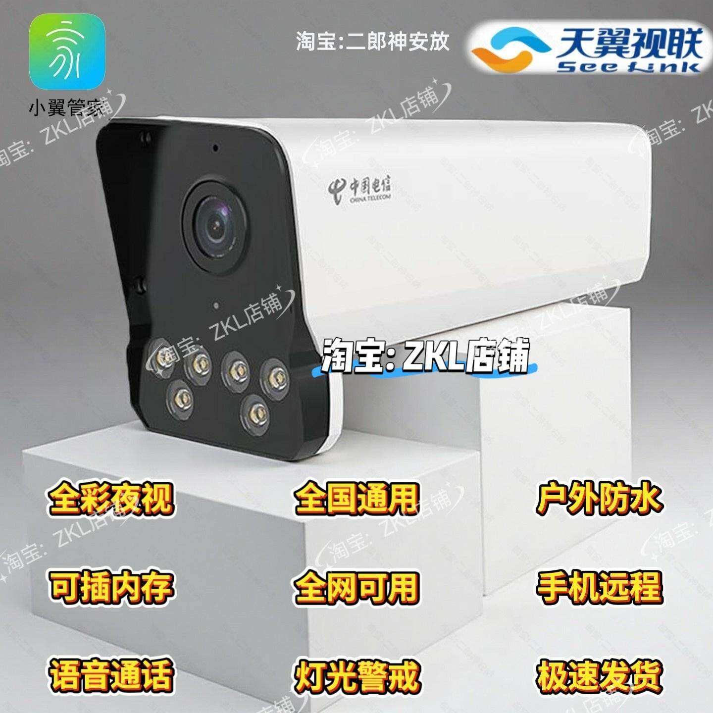 电信莹石TT7摄像头400万高清全彩夜视天翼视联看家室外监控全网通