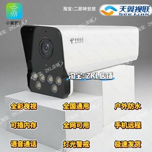 电信莹石TT7摄像头400万高清全彩夜视天翼视联看家室外监控全网通