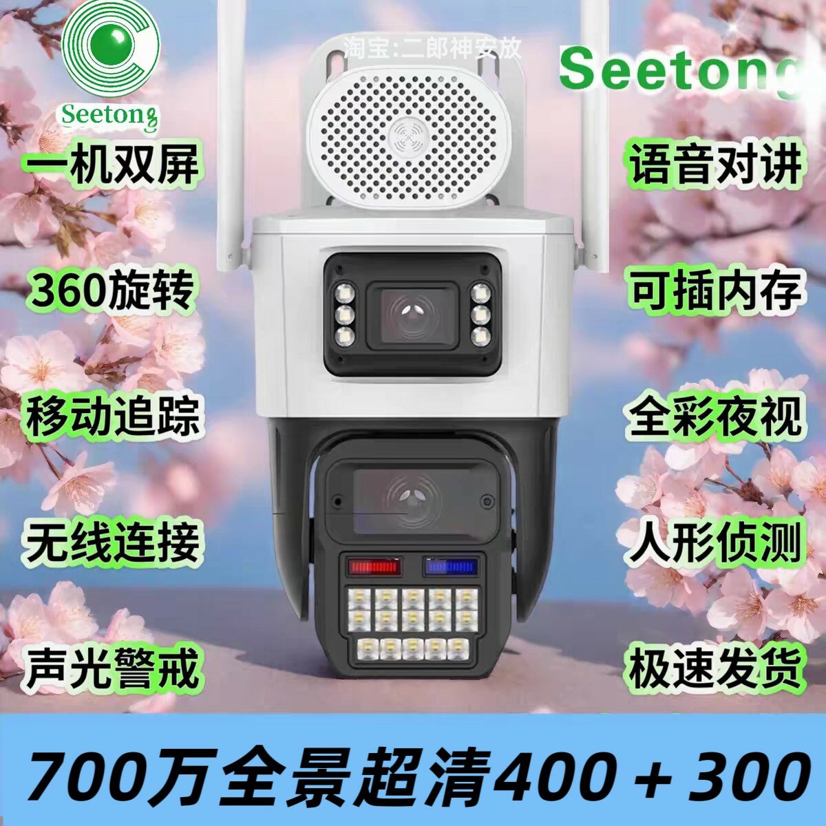 seetong天视通4G双目两画面700万终身免流量变焦枪球摄像头监控机