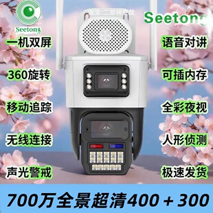 seetong天视通4G双目两画面700万终身免流量变焦枪球摄像头监控机