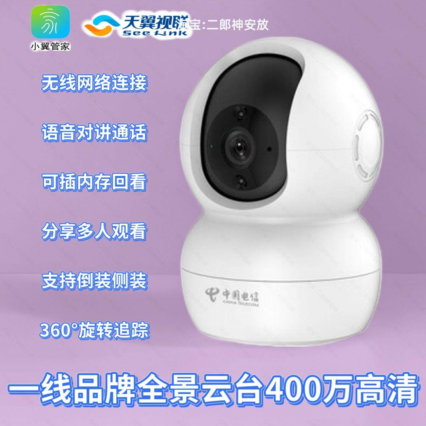 天翼视联电信莹石400万无线室内360旋转云台摄像头监控看家全网通