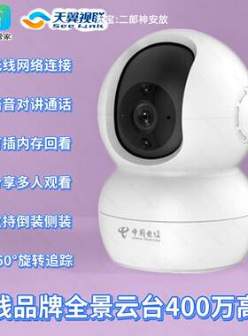 天翼视联电信莹石400万无线室内360旋转云台摄像头监控看家全网通