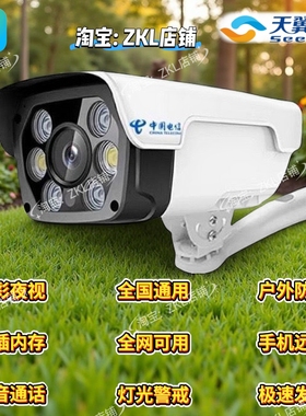 电信易莱孚EF1002V2室外摄像头400W万全彩监控天翼视联看家全网通