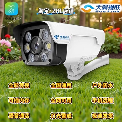 电信易莱孚EF1002V2室外摄像头400W万全彩监控天翼视联看家全网通