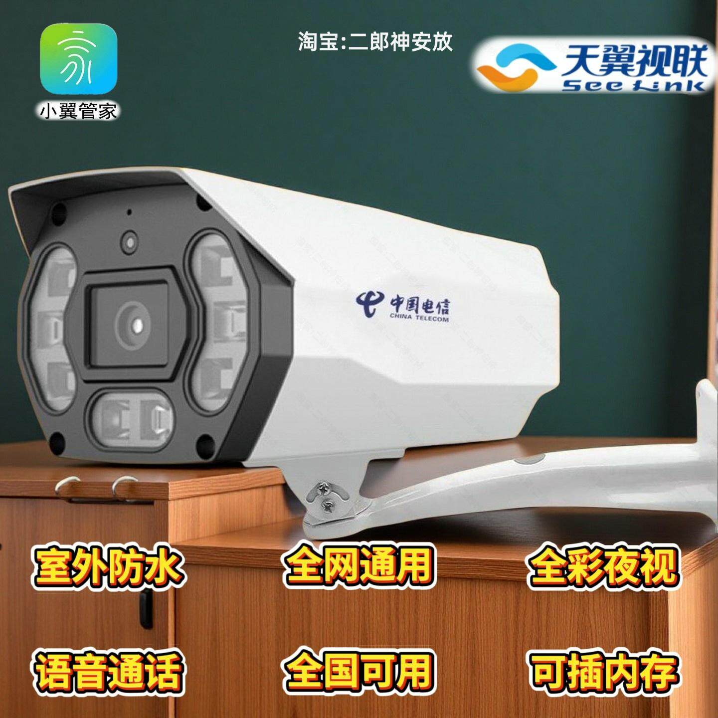 乐橙G59P摄像头天翼视联400万家用高清监控对讲全彩夜视电信远程