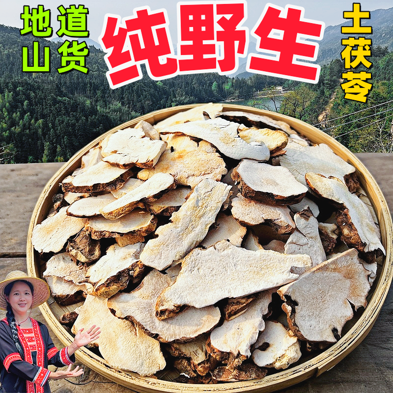 土茯苓干片500g新鲜野生干货无硫中药材泡茶煲汤料土伏苓非白茯苓