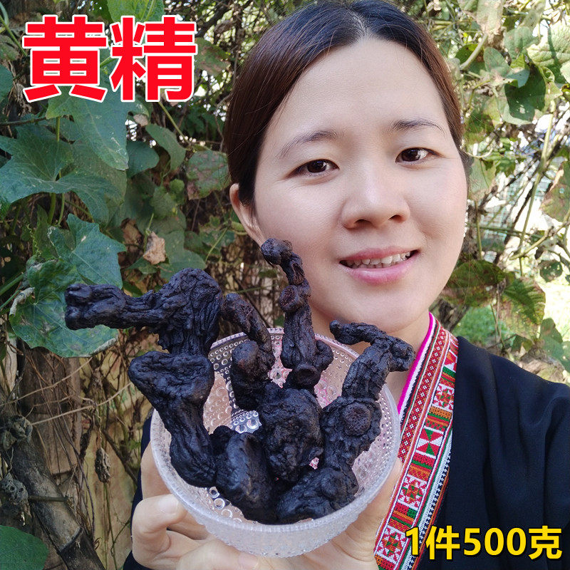 瑶山黄精姜形黄精非九华山 黄精泡茶甜黄精500克包邮炖煲汤泡酒料