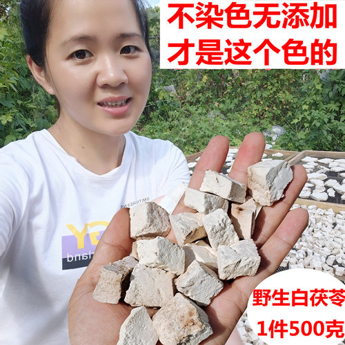 野生茯苓块白茯苓500克包邮无硫