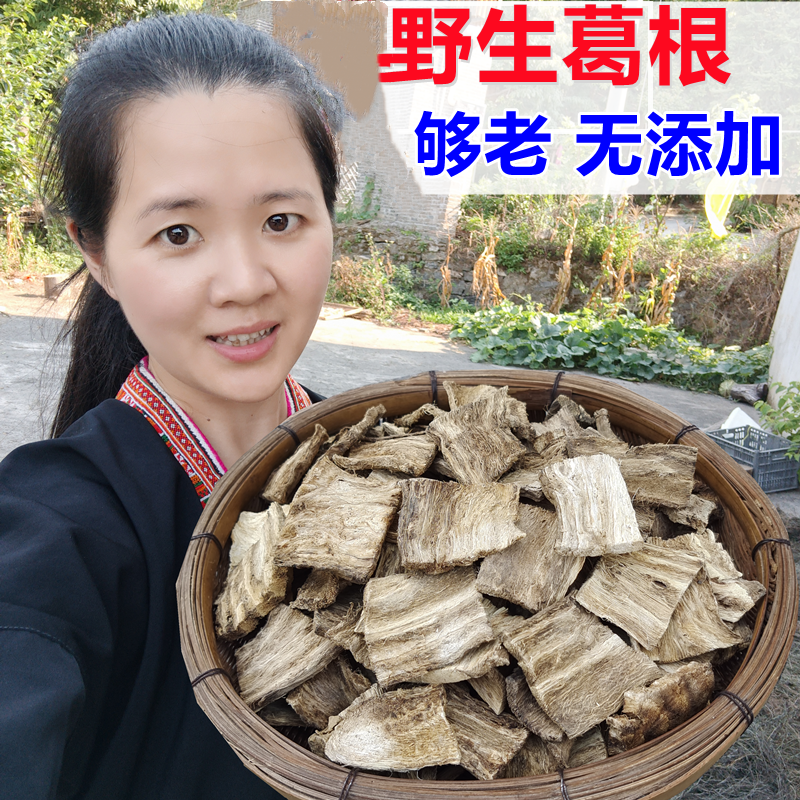 野生农家自切晒葛根葛根片 老葛根泡茶煲汤柴葛无硫干货500克包邮