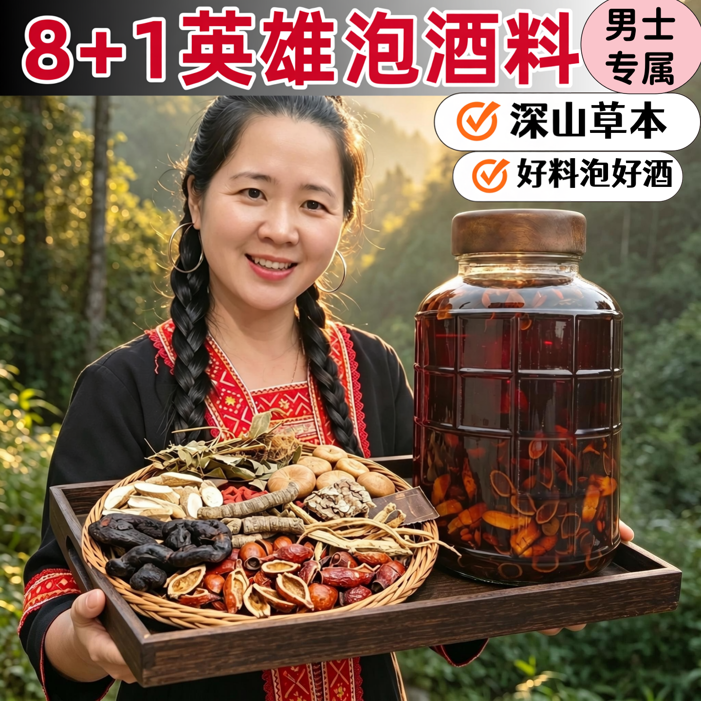 泡酒材料金樱子牛大力风流果巴戟天黄精土人参杜仲男人男士中药材