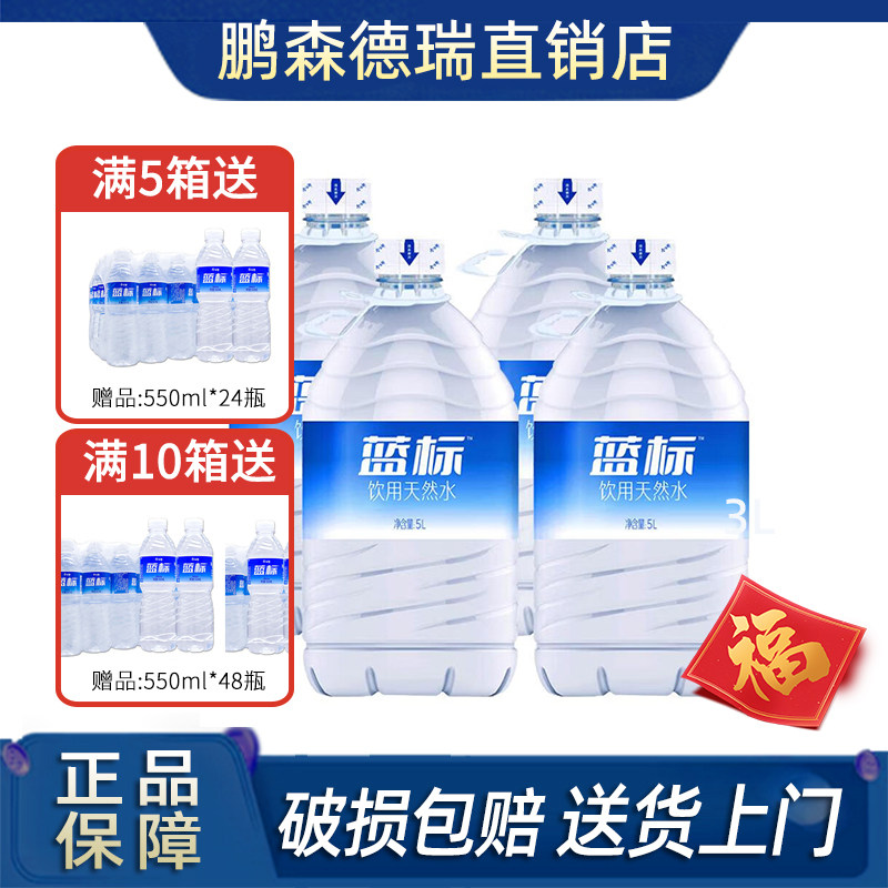 今麦郎饮用水纯净5L*4桶北京包邮蓝标大桶装家庭实惠大水天然水
