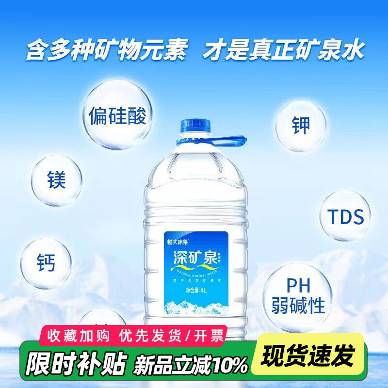 恒大冰泉长白山天然弱碱性饮用水