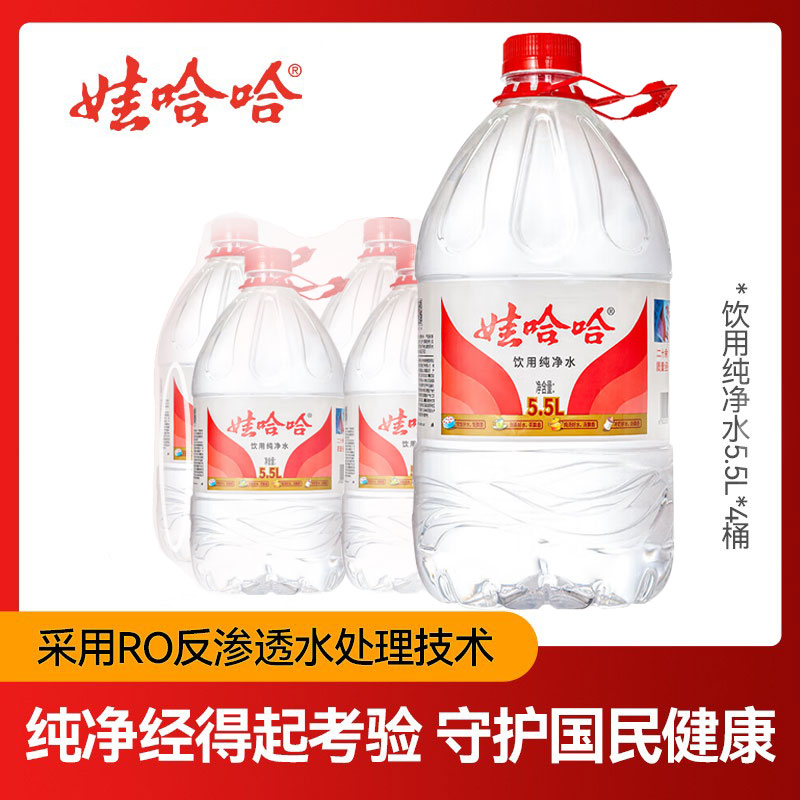 娃哈哈饮用纯净水5.5L*4桶*3箱大桶装整箱北京部分送上门