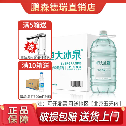 恒大低钠4L整箱北京全新送货上门