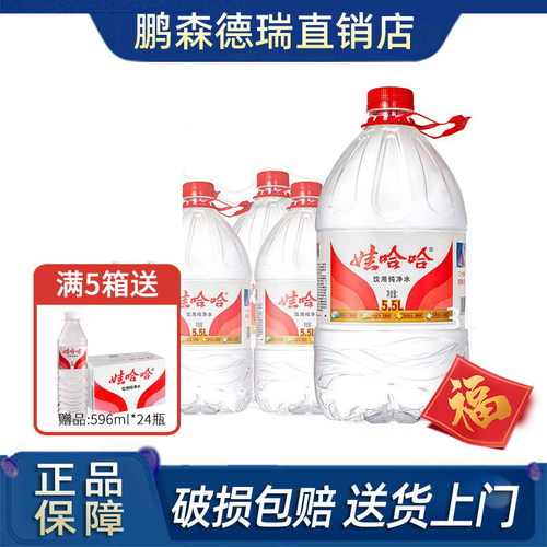 新货娃哈哈饮用纯净水送货上门