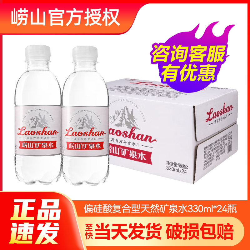崂山古冰川国产青岛330ml饮用水