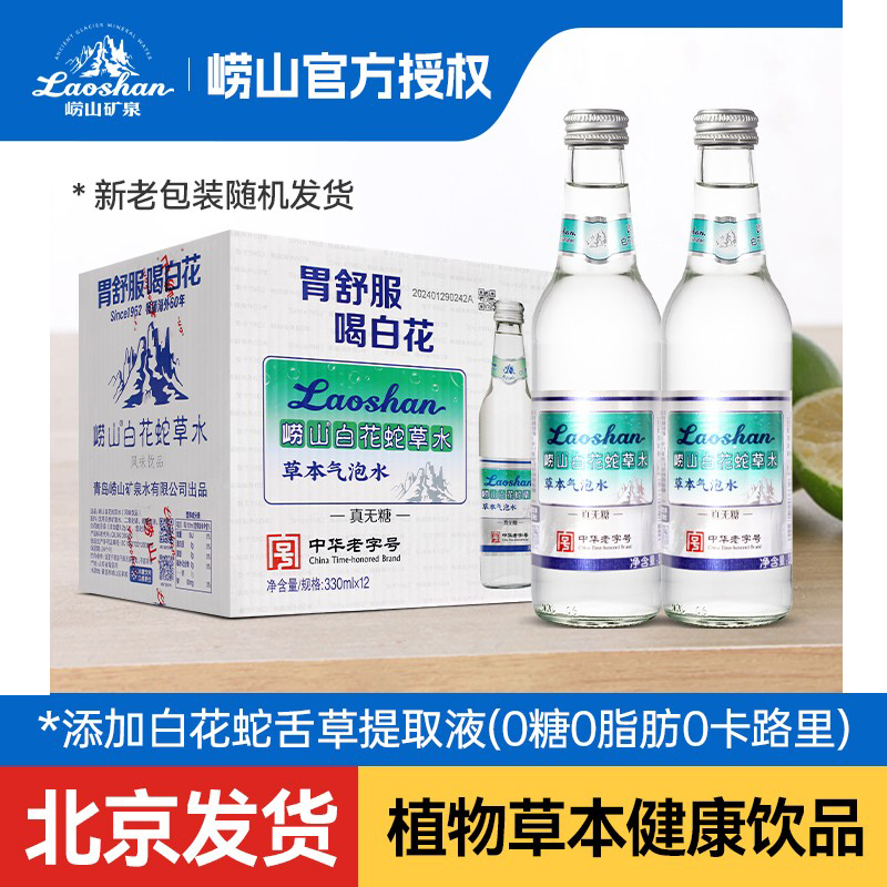 青岛白花330ml碱性网红蛇草水