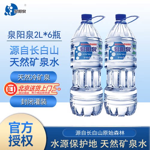弱碱性泉阳泉饮用水长白山2L