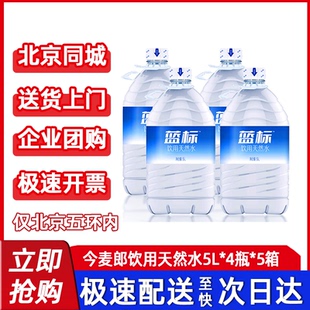 5箱送550】今麦郎饮用水纯净5L*4桶蓝标大桶装家庭实惠大水