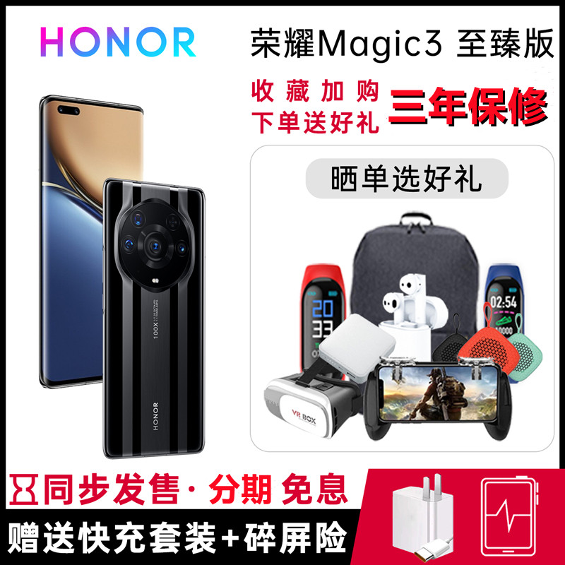 【已降1000+元】花呗分期免息荣耀magic3至臻版官网原装正品5G骁龙888+plus手机新品全面屏旗舰曲屏