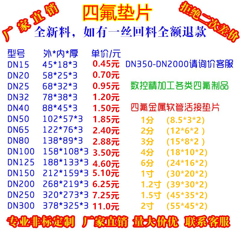 四氟垫片四氟法兰垫片铁氟龙PTFE