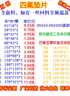 四氟垫片聚四氟乙烯法兰垫片铁氟龙垫片F4垫片塑料王垫片ptfe垫片