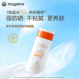 麦吉丽清润倍护防晒霜隔离乳清透SPF50+防紫外线男女面部清爽正品