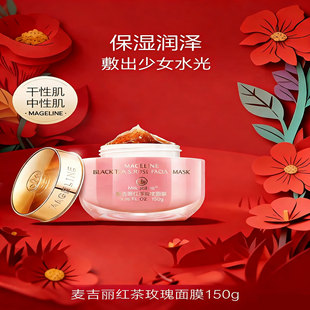 麦吉丽红茶玫瑰面膜涂抹式保湿润泽修护补水紧致抗皱水润正品