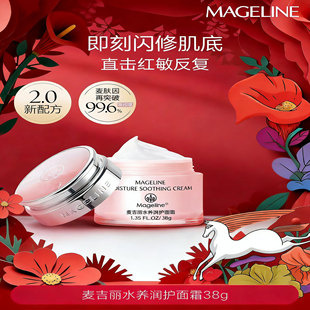 麦吉丽水养润护面霜新配方修护红敏肌滋润补水保湿维稳舒缓正品