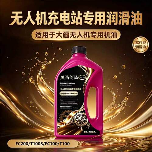 FC200/FC100/T100/T100S机油