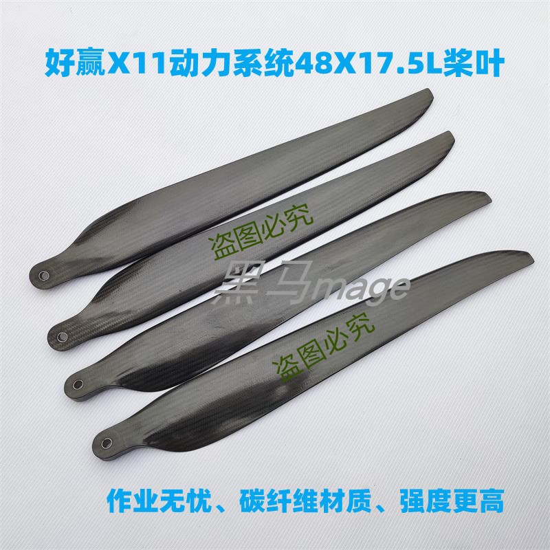 好盈X11动力系统桨叶碳纤维
