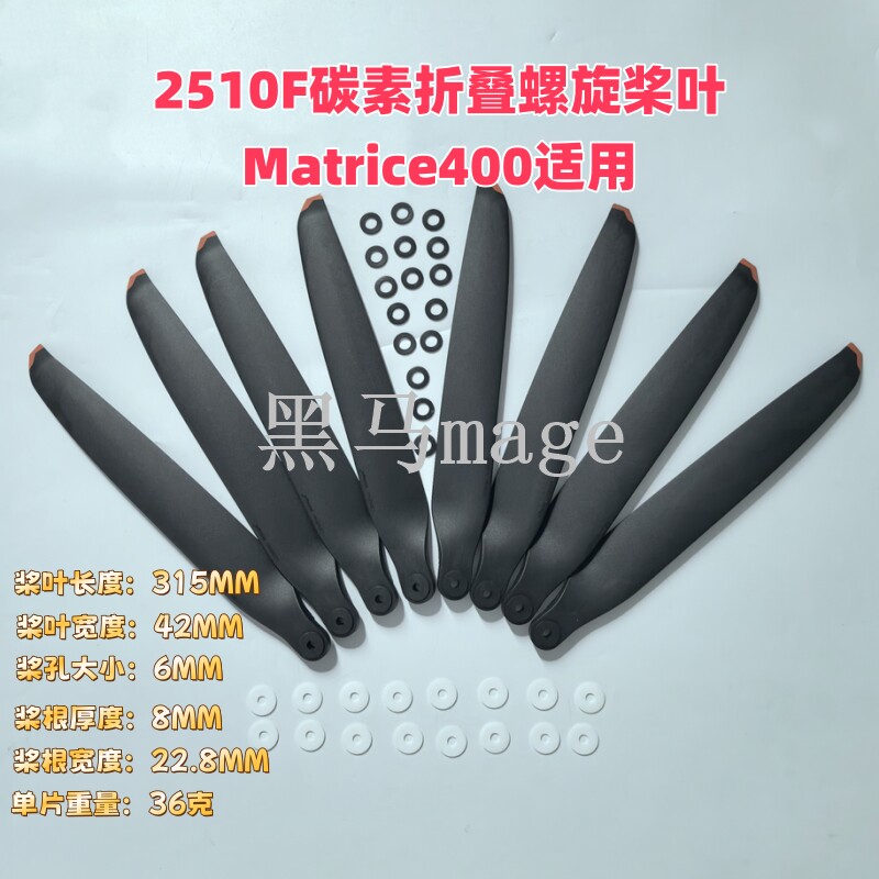 2510F碳素折叠螺旋桨叶适用经纬Matrice400无人机零配件