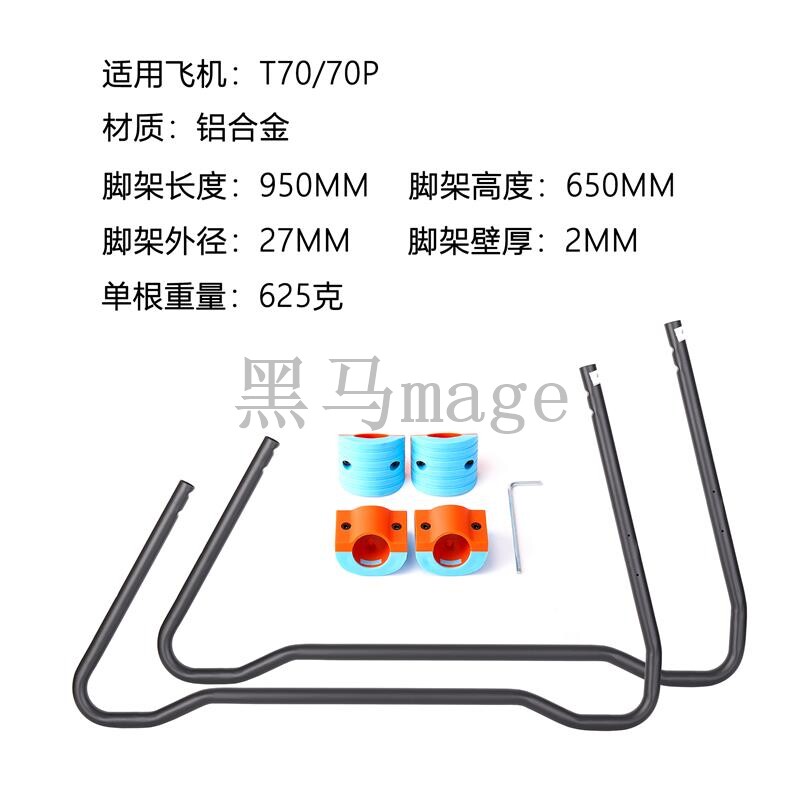 T100 FC100 T70 T70P T60 T50 T40 T30 T25 T25P T20P植保机脚架