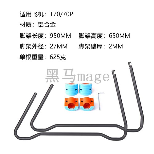 T100 FC100 T70 T70P T60 T50 T40 T30 T25 T25P T20P植保机脚架